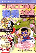 1986_12_15_Dragon Ball - The Mystery of Shenlong